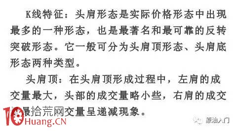 新股民學炒股買賣方法必記形態:頭肩頂與頭肩底 新股民學炒股買賣方法必記形態:頭肩頂與頭肩底,拾荒網