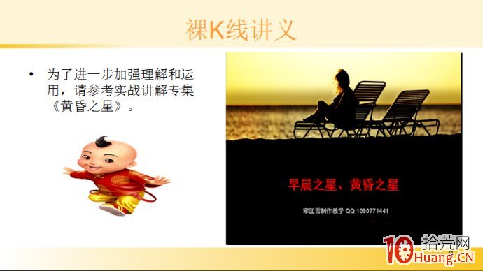 裸K線技術系統課程.20：三根看跌K線之黃昏之星（圖解）,拾荒網