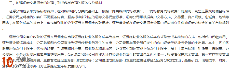 新股民學炒股先學交易成本計算 詳解股票手續費有哪些 新股民學炒股先學交易成本計算 詳解股票手續費有哪些,拾荒網