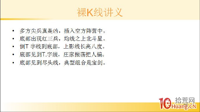 裸K線技術系統課程.58：多根看漲K線之多方尖兵（圖解）,拾荒網
