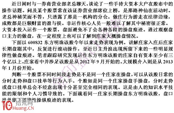 大資金做莊融資操盤的盤口圖解（3）,拾荒網
