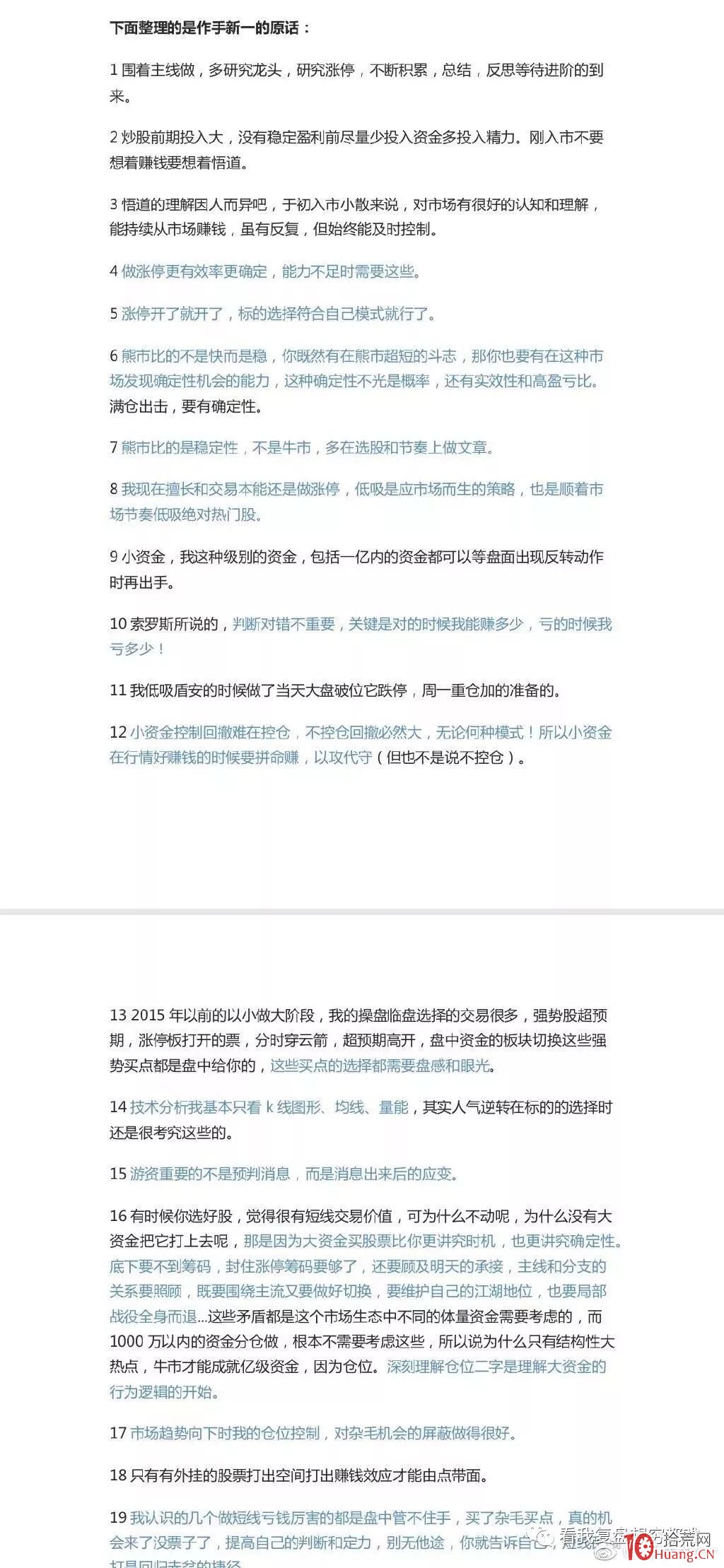分享一篇2019年十月風頭最猛的遊資“作手新一”的炒股心得,拾荒網