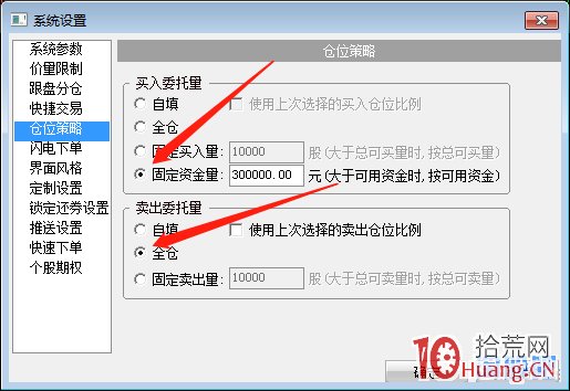 手把手教你如何設置用漲跌停價打板閃電下單（圖解）,拾荒網
