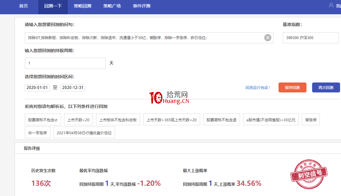 首板打板穩定盈利的秘密——回測如何提高漲停首板打板買入的成功率（圖解）,拾荒網