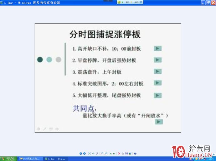 日內分時圖打板技巧圖解,拾荒網