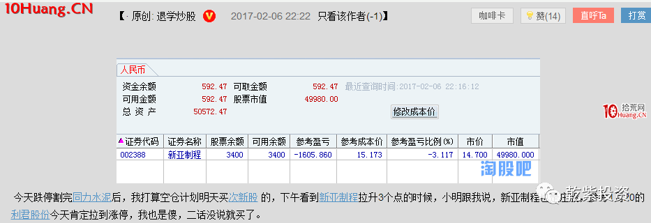 遊資大神退學炒股2017-2018年一年88倍之旅的交割單附圖復盤(第一部分) 遊資大神退學炒股2017-2018年一年88倍之旅的交割單附圖復盤(第一部分),拾荒網