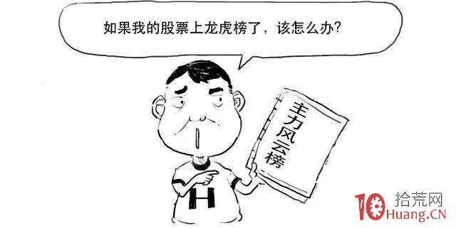 圖解龍虎榜打板選股戰法從入門到精通,拾荒網