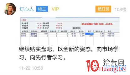 一年20倍，一代核按鈕鼻祖燈心人大起底！（交割單圖解）,拾荒網