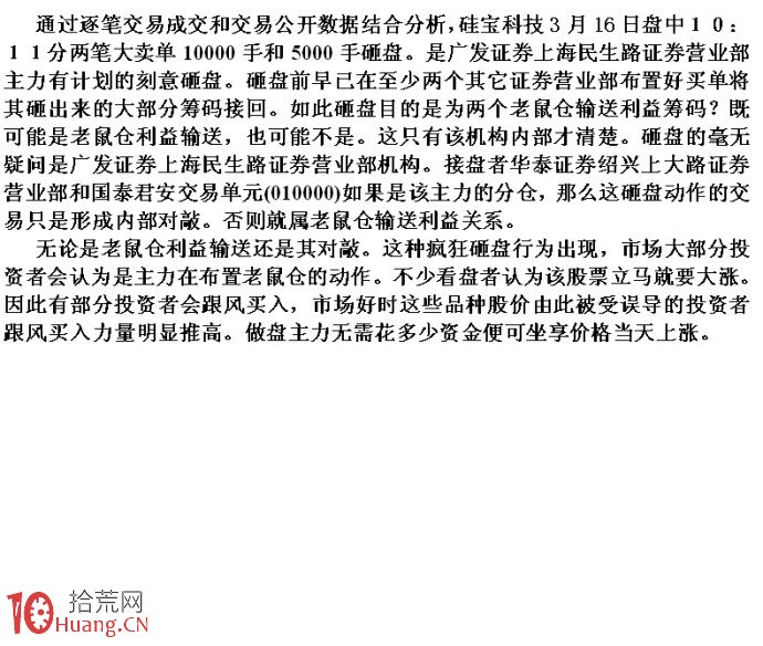 揭秘莊傢盤中瞬間砸跌停老鼠倉式操盤機理圖解 揭秘莊傢盤中瞬間砸跌停老鼠倉式操盤機理圖解,拾荒網