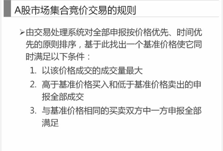 一張圖看懂集合競價,拾荒網