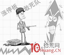 寧波漲停板敢死隊的12條打板技巧,拾荒網