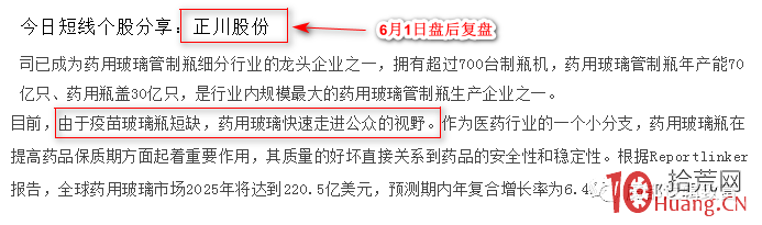 捉妖股系列之一—我是如何發掘出妖股正川股份的(圖解) 捉妖股系列之一—我是如何發掘出妖股正川股份的(圖解),拾荒網