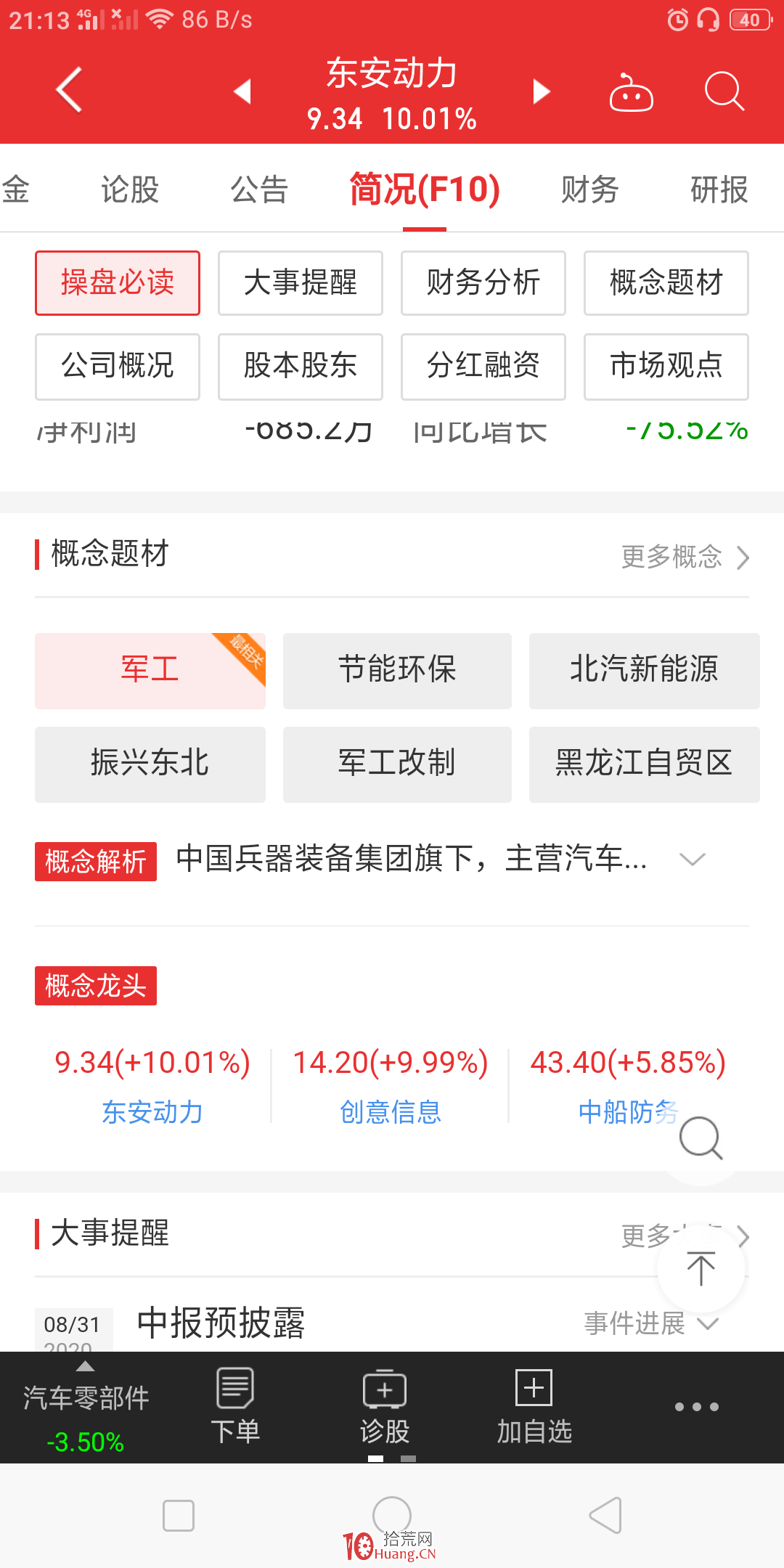 談談我過去對半路打板的些許感悟——漲停板操作我有四個方法(圖解) 談談我過去對半路打板的些許感悟——漲停板操作我有四個方法(圖解),拾荒網