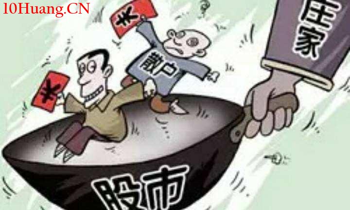 莊股教學之教你看懂莊股學會莊股深度教程1:什麼是莊? 莊股教學之教你看懂莊股學會莊股深度教程1:什麼是莊?,拾荒網