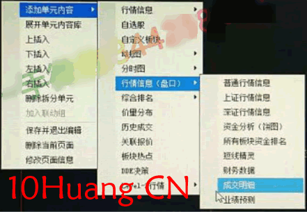 龍頭股低吸手冊深度教程5:手把手教你如何設置盯盤界面(圖解) 龍頭股低吸手冊深度教程5:手把手教你如何設置盯盤界面(圖解),拾荒網