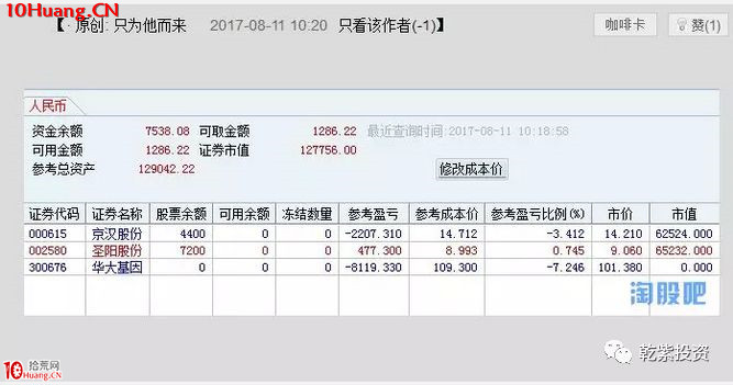 遊資大神退學炒股2017-2018年一年88倍之旅的交割單附圖復盤（第二部分）,拾荒網