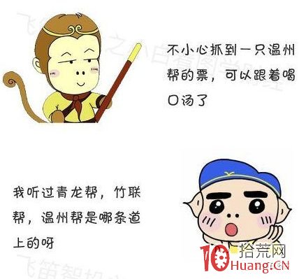 遊資演義（章25）：漫畫溫州幫遊資操盤手法,拾荒網
