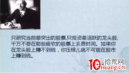 李佛摩爾的龍頭思想總結,拾荒網