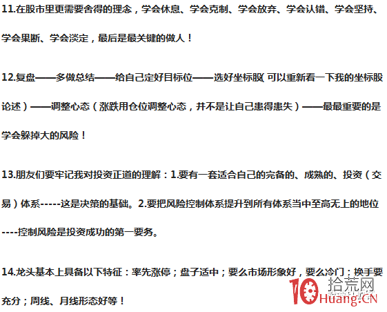遊資演義(章28):八大遊資的筆記,良言警句記在心 遊資演義(章28):八大遊資的筆記,良言警句記在心,拾荒網