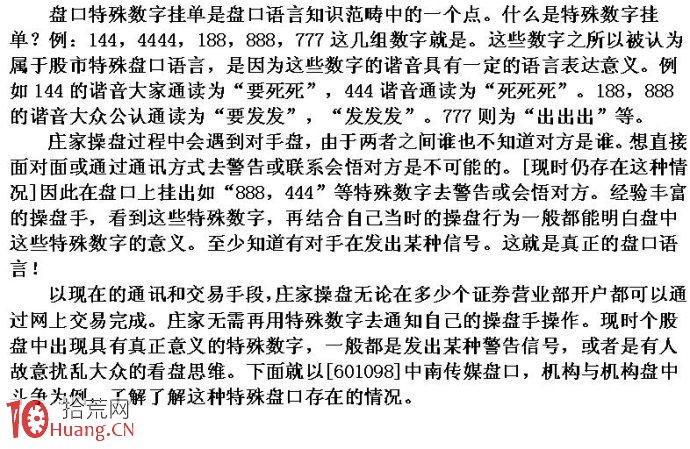 盤口特殊數字掛單案例詳解,拾荒網