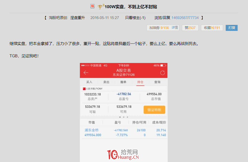 涅盤重升，4年，100倍，從100萬幹到1個億！他是怎麼做到的？（圖解）,拾荒網