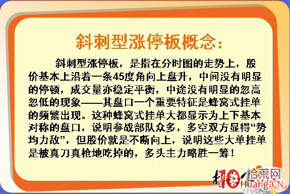 高端教程_漲停板打板盤口揭秘圖解 第二部分,拾荒網