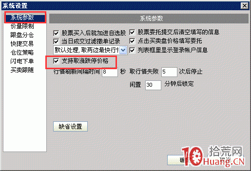通達信如何設置漲停價閃電買入與跌停價閃電賣出（圖解）,拾荒網