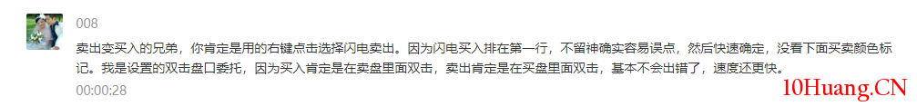 閃電下單,如何避免賣出變買入?(圖解) 閃電下單,如何避免賣出變買入?(圖解),拾荒網