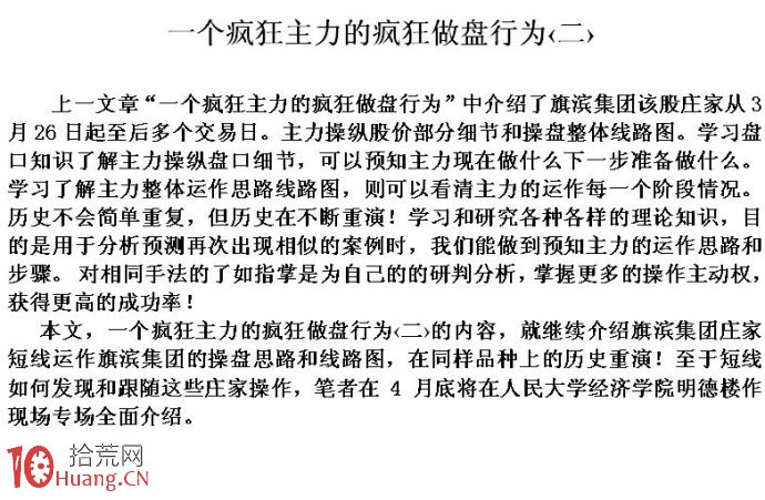 圖解新莊入場吸籌尾盤拉高的異動盤口（2）,拾荒網