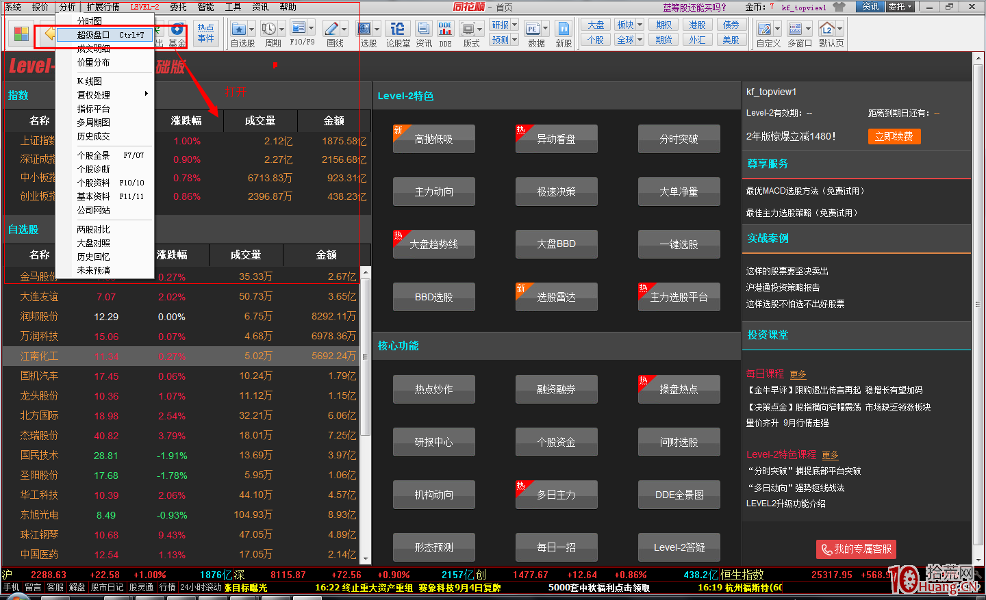 打板復盤利器同花順超級盤口使用方法：查看某日股票盤口掛單（圖解）,拾荒網