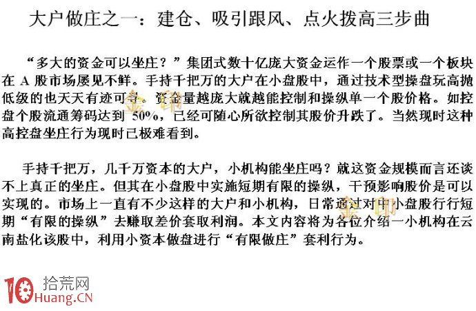 大戶做莊的操作思路以及盤口看盤技巧圖解,拾荒網