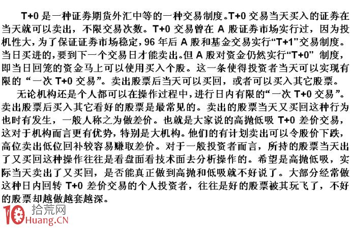 機構的日內回轉T+0交易操作三種形式,拾荒網