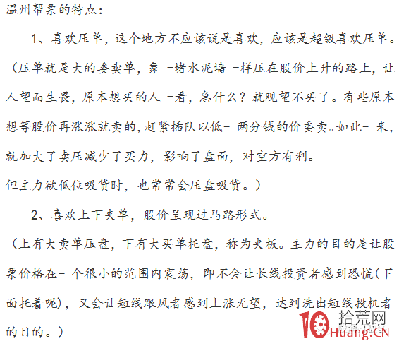 遊資演義(章11):異軍突起山東幫,善莊美名江湖傳 遊資演義(章11):異軍突起山東幫,善莊美名江湖傳,拾荒網