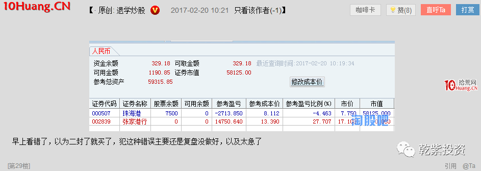 遊資大神退學炒股2017-2018年一年88倍之旅的交割單附圖復盤(第一部分) 遊資大神退學炒股2017-2018年一年88倍之旅的交割單附圖復盤(第一部分),拾荒網