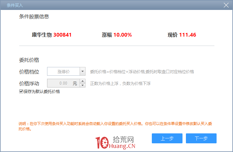 同花順自動打板功能——條件單（圖解）,拾荒網
