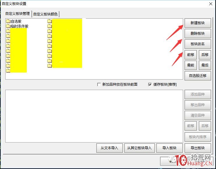 超短高手看盤界面設置之2：1屏電腦，通達信和同花順如何有效率的設置看盤軟件（圖解）,拾荒網