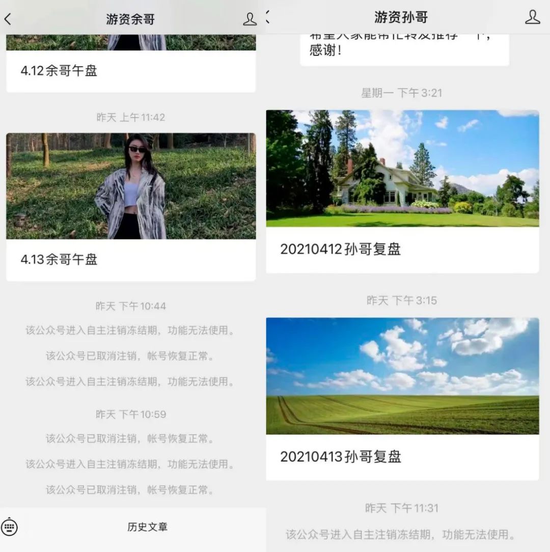 不打自招!“忽悠式薦股”公眾號、微信群一夜間“集體失蹤” 不打自招!“忽悠式薦股”公眾號、微信群一夜間“集體失蹤”,拾荒網