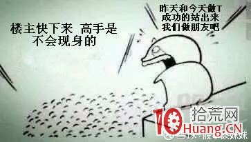 淘股吧十大高手絕招，一個一個告訴你！,拾荒網