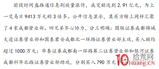 遊資演義(章10):佛山無影溫州狠,成都抱團山東善 遊資演義(章10):佛山無影溫州狠,成都抱團山東善,拾荒網