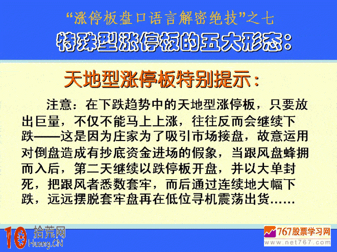 圖解天地型漲停板盤口打板技巧(當日從跌停板到漲停板) 圖解天地型漲停板盤口打板技巧(當日從跌停板到漲停板),拾荒網
