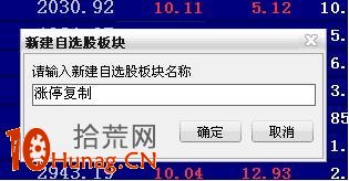 狙擊漲停板打開的最好方法:漲停復制法詳解 狙擊漲停板打開的最好方法:漲停復制法詳解,拾荒網