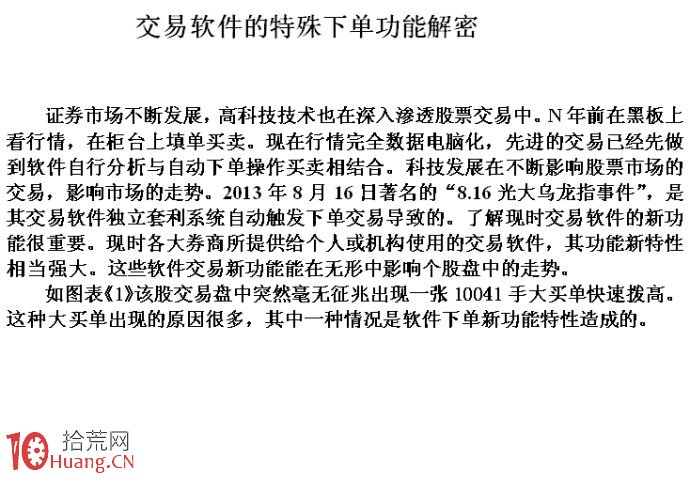 90度角直線拉升的炒股軟件特殊下單功能解密,拾荒網
