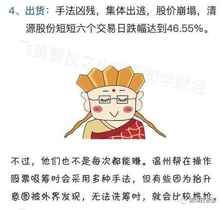 遊資演義（章25）：漫畫溫州幫遊資操盤手法,拾荒網