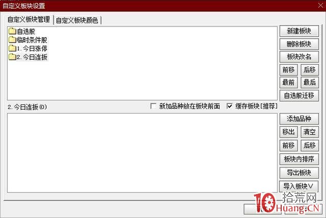 手把手教你如何每日篩選漲停、連板、連板未漲停股(圖解) 手把手教你如何每日篩選漲停、連板、連板未漲停股(圖解),拾荒網