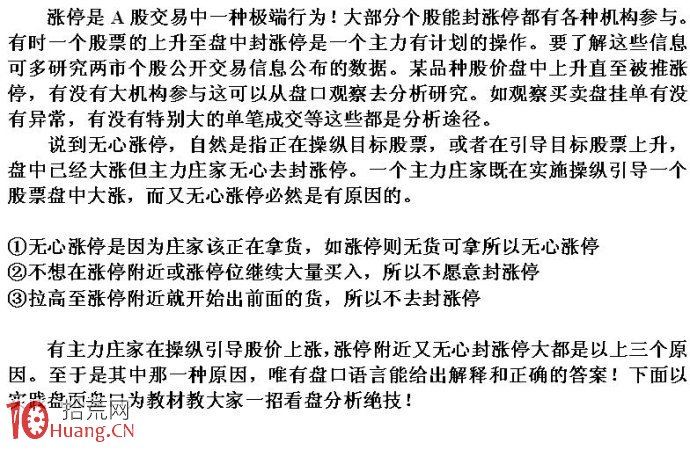 詳解為什麼有些股票漲到差不多漲停價附近卻不封漲停,拾荒網