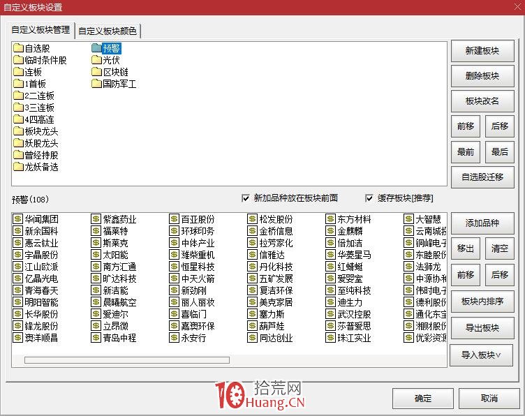 熱點戰法之通達信單屏看盤版面設置（圖解）,拾荒網