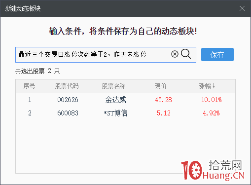 同花順動態板塊篩選“前天漲停,昨天斷板,今天又反包漲停”的選股方法(圖解) 同花順動態板塊篩選“前天漲停,昨天斷板,今天又反包漲停”的選股方法(圖解),拾荒網