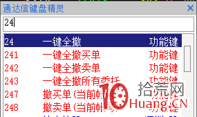 通達信如何設置一鍵全撤、一鍵漲停買入、一鍵漲停賣出（圖解）,拾荒網