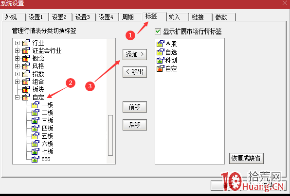 如何給漲停板一板、二板、三板、四板、五板、六板等板塊個股設置顏色（圖解）,拾荒網