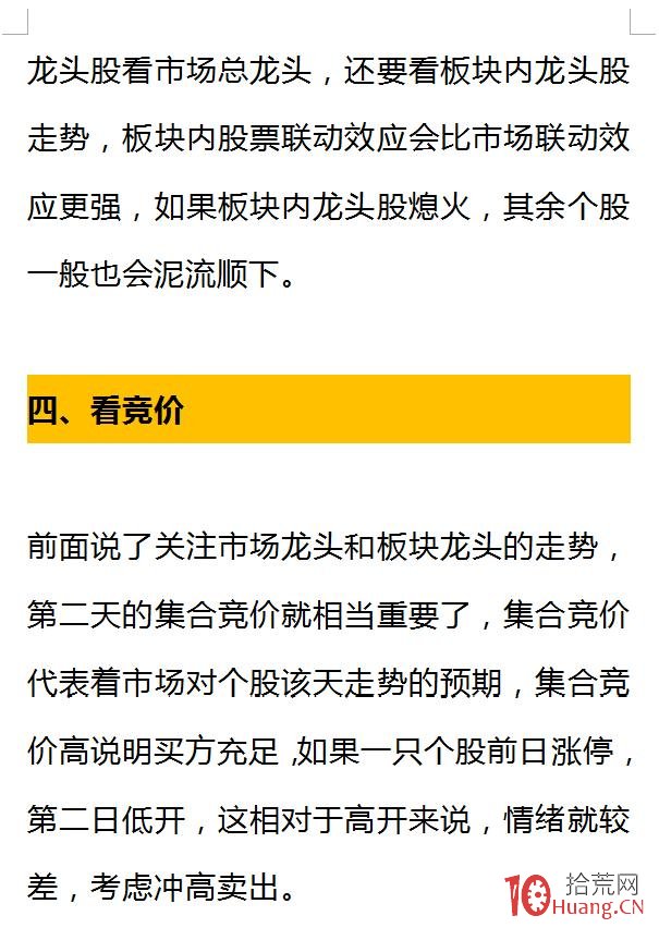 圖解：打板常吃面？爛板沒關系，4步教你掌握打板交易法！,拾荒網